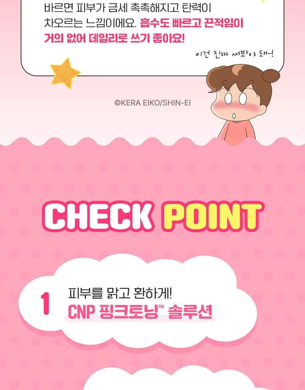 [잡티흔적] 차앤박 더마앤서 핑크토닝 딥인샷 PDRN앰플 30ml 기획 (+10ml) (아따맘마 콜라보) 상세페이지 8